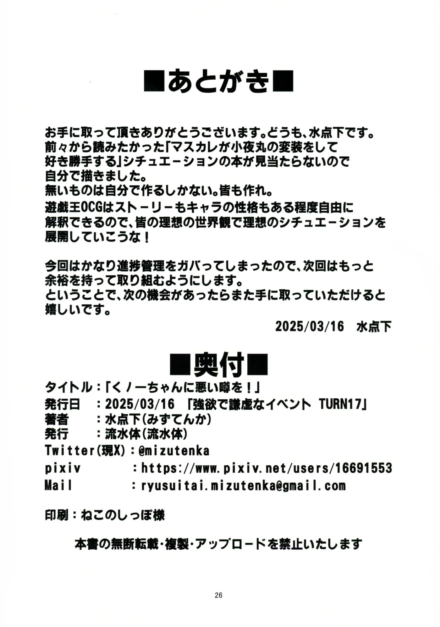 Kunoichi-chan Ni Warui Uwasa O! Chapter 1000 Page 25